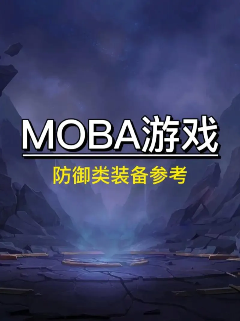 类似moba的单机游戏推荐，这几款经典又耐玩！