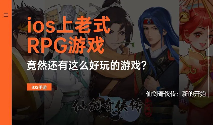 类似仙剑的单机游戏哪里找？这几个平台值得一试！