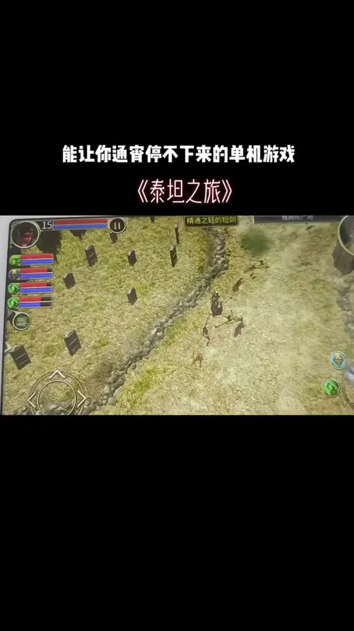 类似泰坦之旅的手机单机游戏大盘点，个个都停不下来！