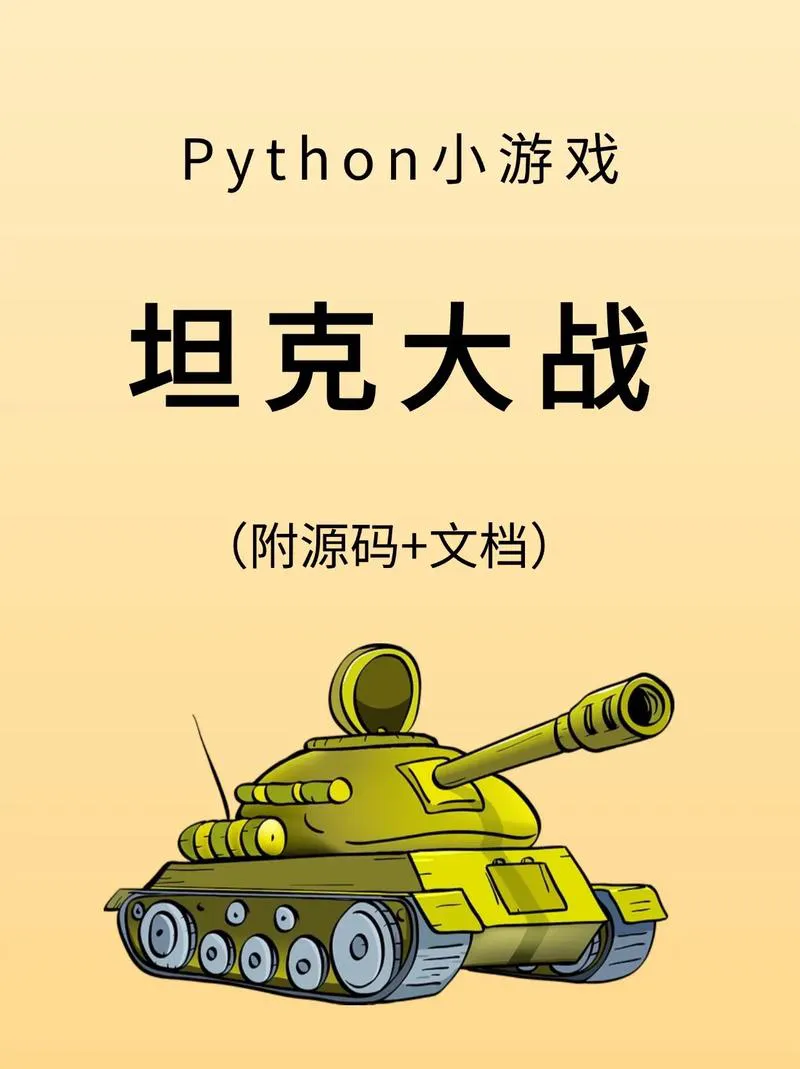 经典坦克游戏单机版推荐，带你重温童年战场记忆！