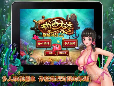 经典扑鱼游戏单机版推荐，找回童年的乐趣！