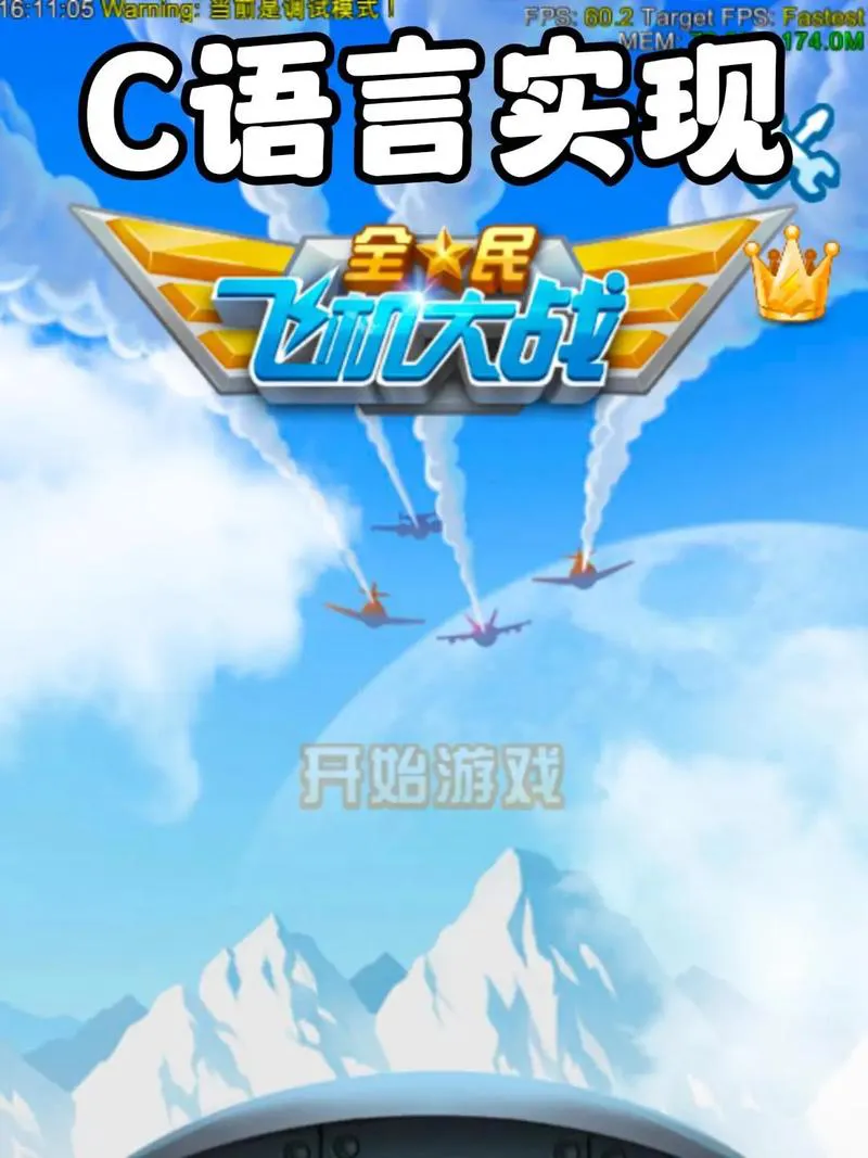 经典飞机大战单机游戏，重温童年射击乐趣！