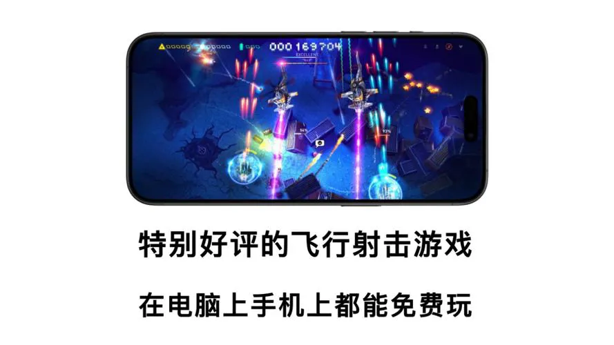 经典飞行射击类单机游戏，带你重温童年回忆！