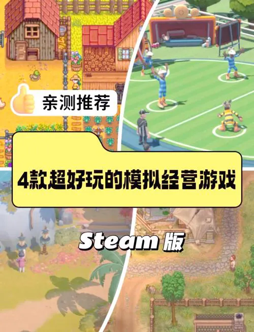 经营类游戏单机版下载，盘点那些百玩不厌的经典！
