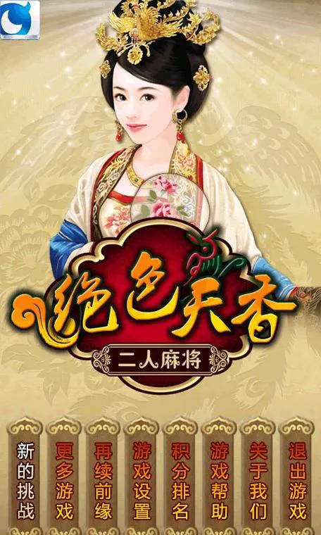 美女麻将单机游戏怎么玩？新手也能快速上手！