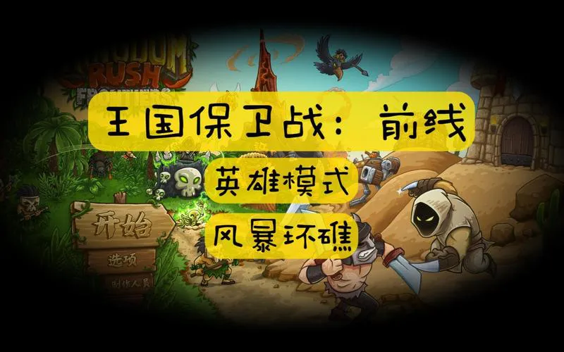 苹果平板单机游戏下载：这些经典不容错过！
