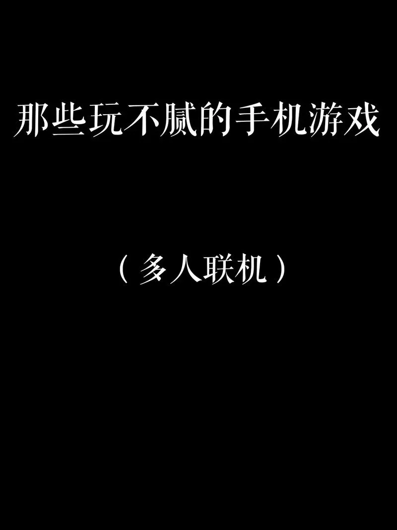 苹果手机单机游戏推荐，不联网也能嗨玩一整天！