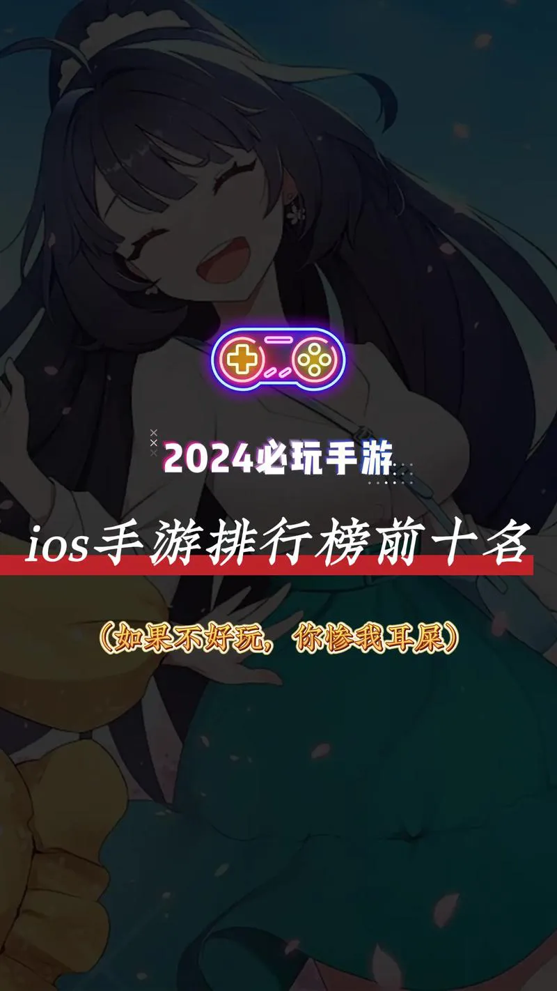 苹果手机有哪些好玩的单机游戏？这份榜单请收好！