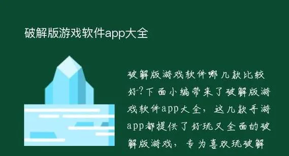 苹果破解游戏盒子哪个好用？这几款App值得一试！