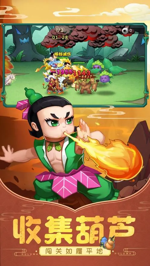 葫芦娃单机游戏手机版下载，重温童年经典！