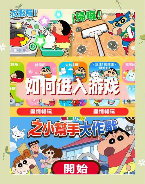 蜡笔小新5单机游戏攻略，快速通关技巧分享！