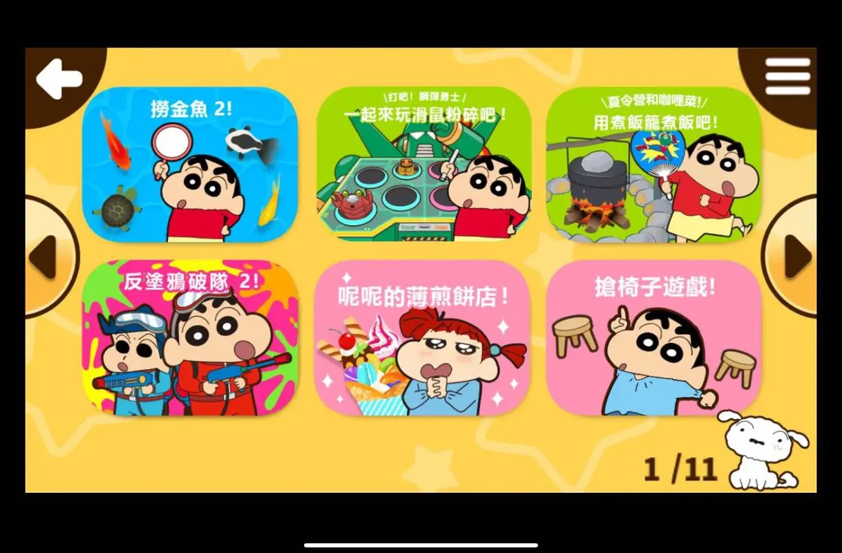 蜡笔小新单机游戏手机版，随时随地重温童年！