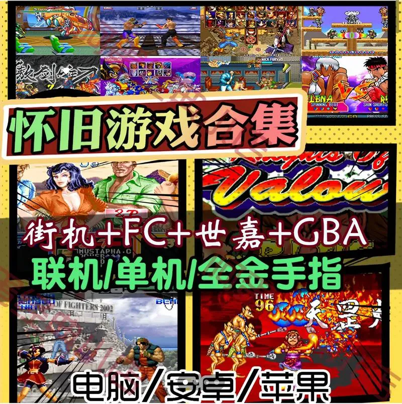 街机单机游戏合集哪个好玩？老玩家带你回忆青春！