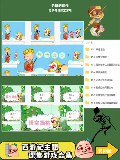 西游记小游戏单机版下载安装教程，手把手教会你！