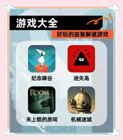 解谜单机游戏推荐：这几款烧脑游戏让你停不下来！