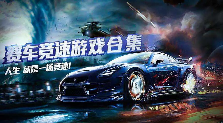 赛车单机游戏下载：这几个平台安全又好用！