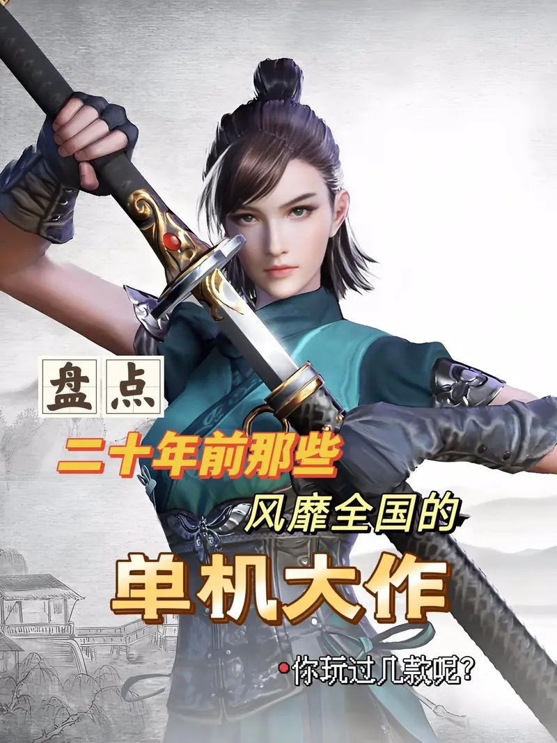 超大型单机游戏哪个好玩？老玩家带你盘点！