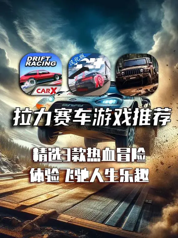 越野赛车游戏单机版手机能玩吗？这几款值得一试！