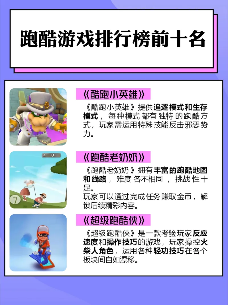跑酷类单机游戏哪个好玩？这几款让你停不下来！