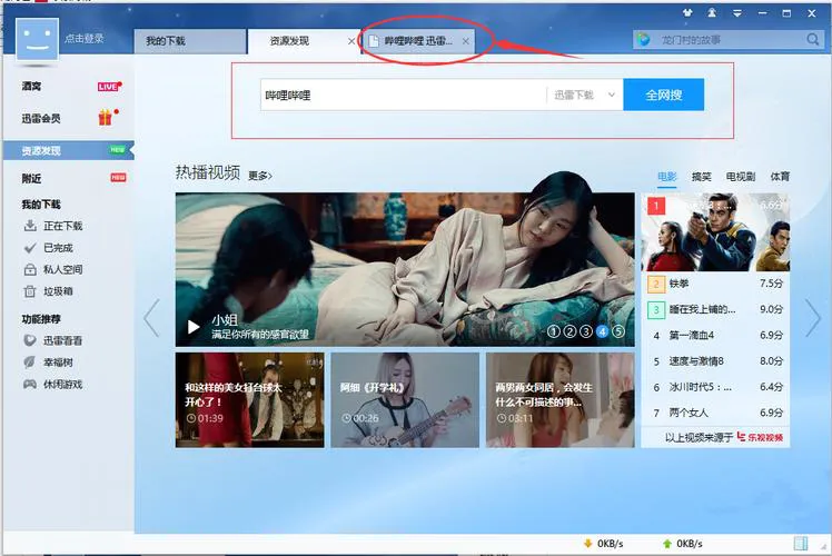 迅雷游戏大厅单机游戏免费玩，还不快来试试？