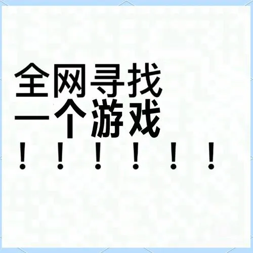 还在到处找单机游戏百度云？这篇攻略帮你搞定！