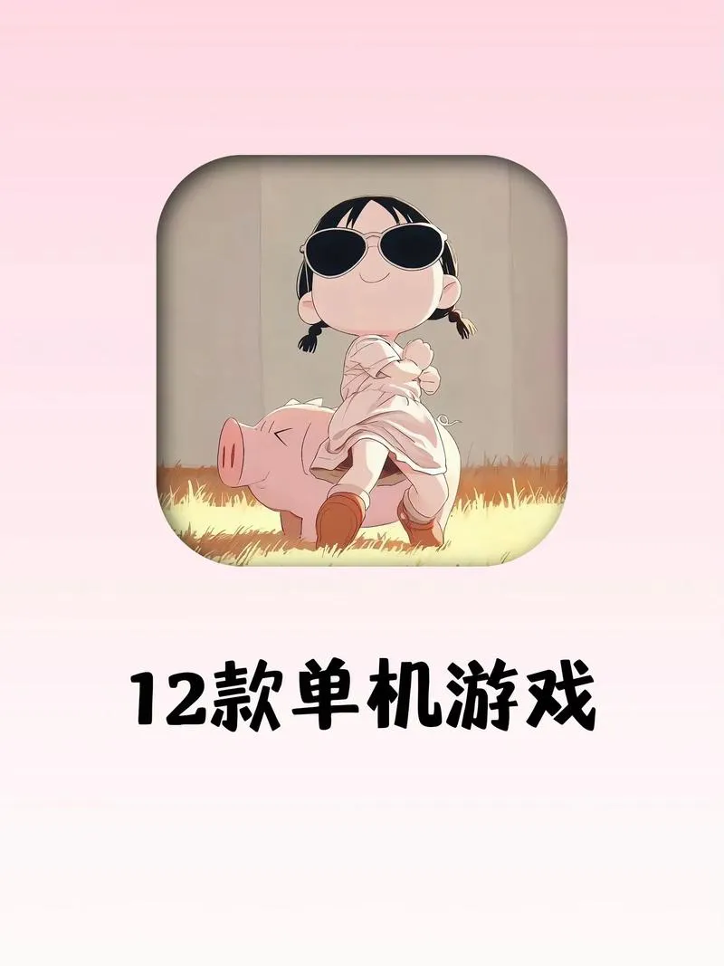 还在愁玩什么？公认最好玩单机游戏都在这了！