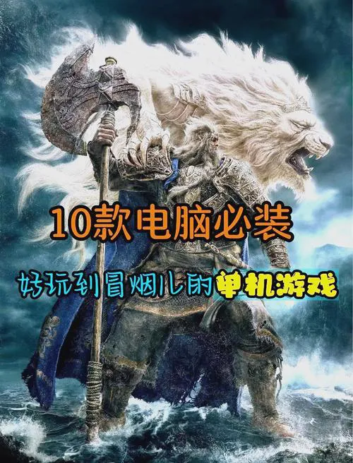 还在愁玩什么？这份单机游戏电脑版排行请收好！