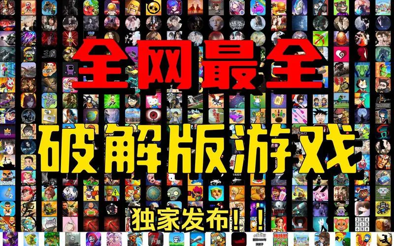 还在花钱买游戏？试试这些破解版单机手机游戏！