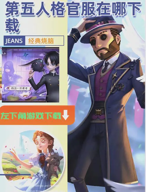 还在问第五人格是单机游戏吗？快来体验多人联机！