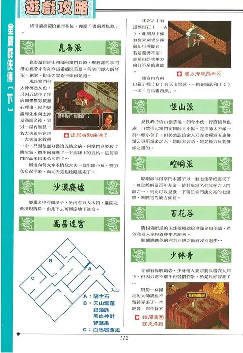 金庸群侠传单机游戏怎么玩？新手入门攻略看这篇！