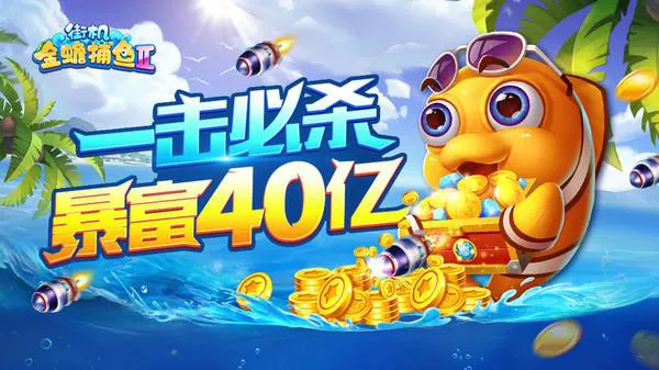 金蟾捕鱼单机游戏怎么赢？高分技巧分享！