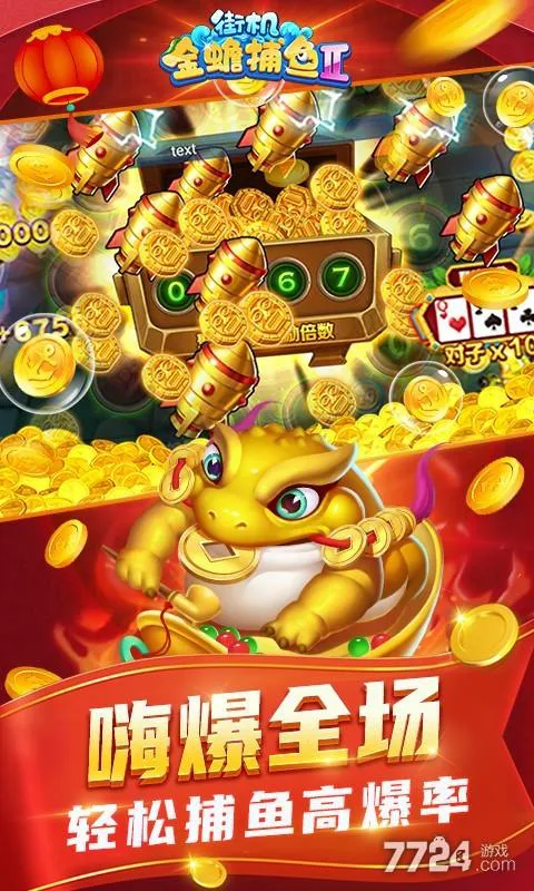 金蟾捕鱼单机游戏怎么赢？高分技巧分享！