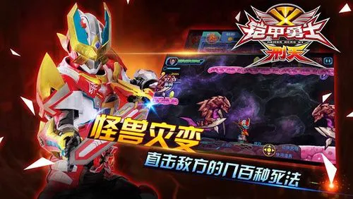 铠甲勇士刑天游戏单机版好玩吗？优缺点全面测评！