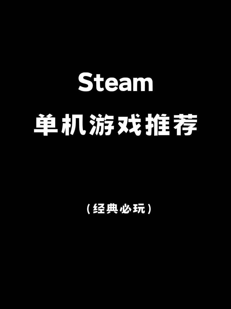 韩国单机游戏排行榜来啦！这些游戏千万别错过！