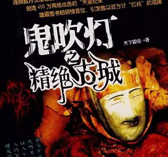 鬼吹灯单机游戏安卓版下载安装，详细步骤看这里！