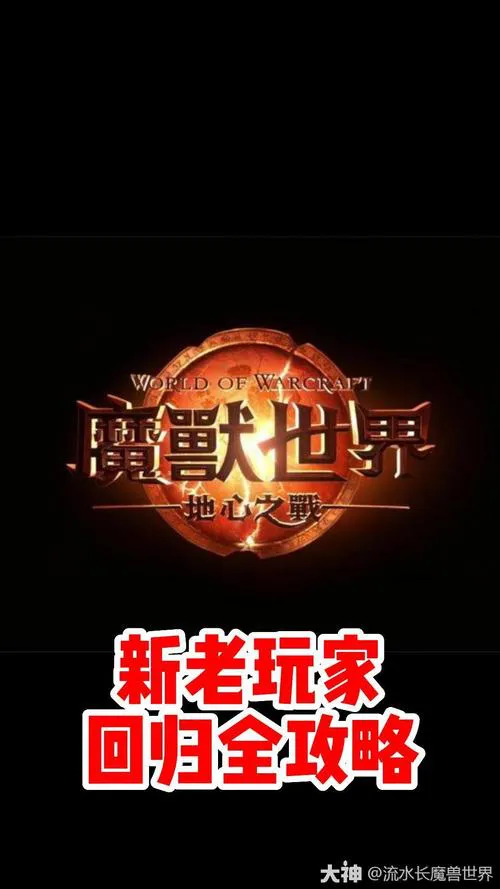 魔兽世界是单机还是网游？老玩家告诉你真相！