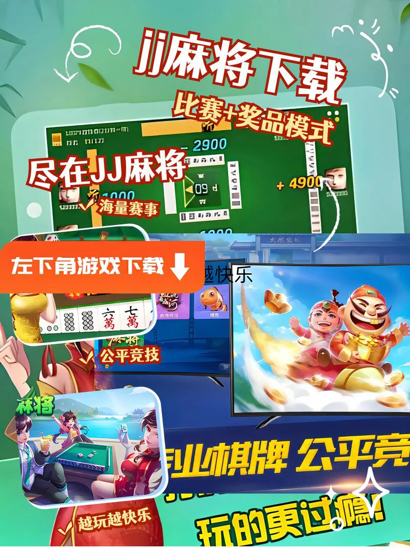 麻将游戏单机版下载：无需联网也能玩的过瘾！