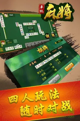 麻将游戏单机版下载：无需联网也能玩的过瘾！