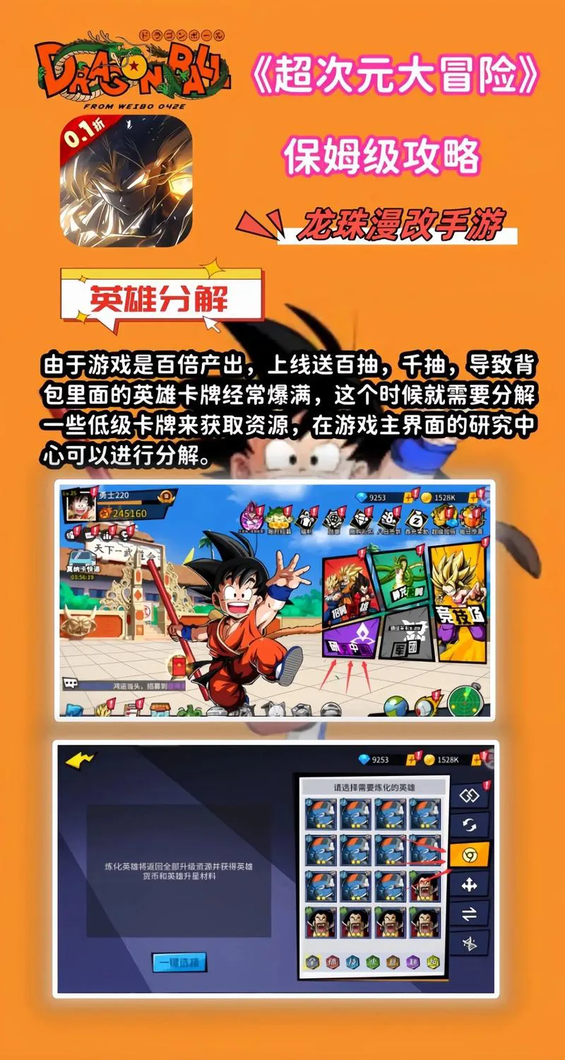 龙珠单机游戏下载，手把手教你找到好玩的版本！