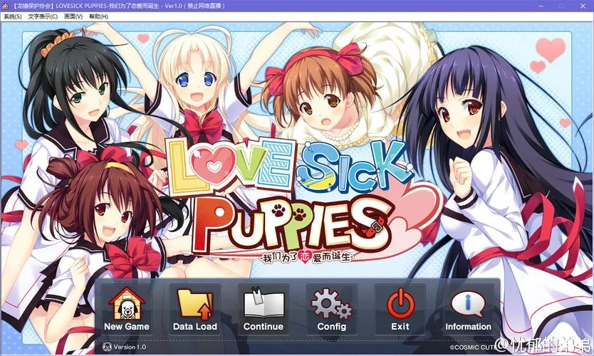 LOVESICK PUPPIES -僕らは恋するために生まれてきた- 我们为了恋爱而诞生 PC+KRKR平台 gal类型