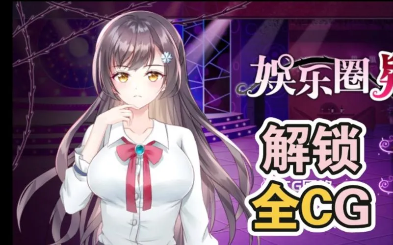 [娱乐圈疑云：秘闻录]安卓直装v1.09｜悬疑烧脑×沉浸式推理 官方中文版即装即玩