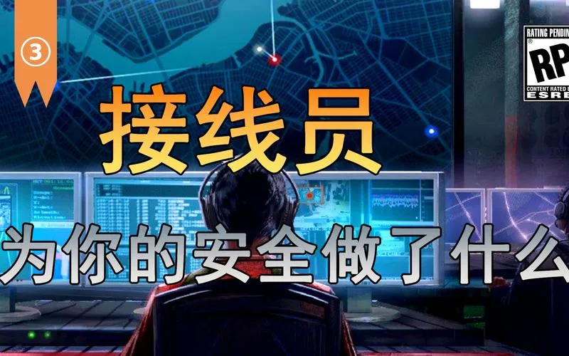 《112接线员》v0.220428 官方简体中文版