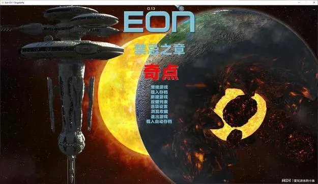 《EON：穿越时空的冒险》ver0.13 汉化中文版