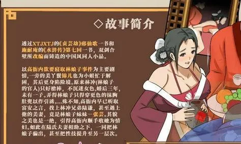 《NTRPG水浒寝取传》V2.1.1028 官方中文版