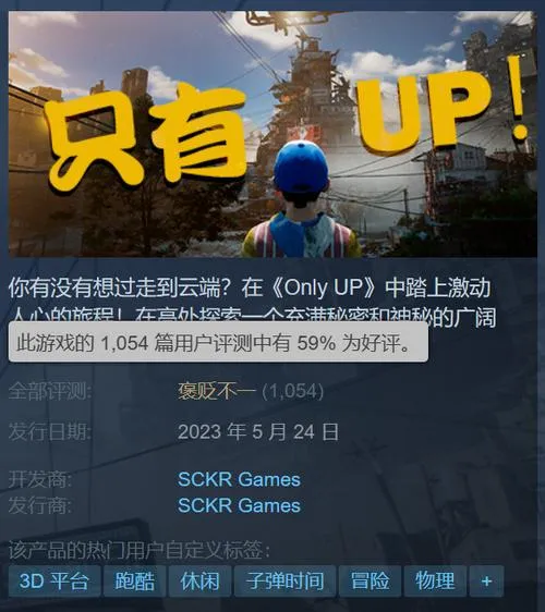 《ONLY UP：Rising》Build.12642559 官方简体中文版