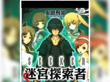 《Y魔和迷宮的探索者》Ver1.02 汉化中文版