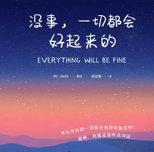 《一切都会好起来的》ver0.5 汉化中文版