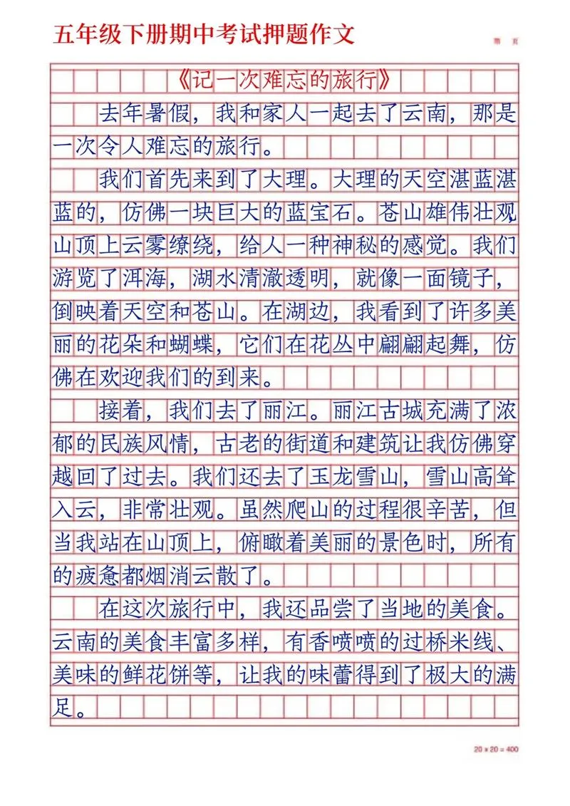 《一生难忘的旅行》ver0.2.5 汉化中文版