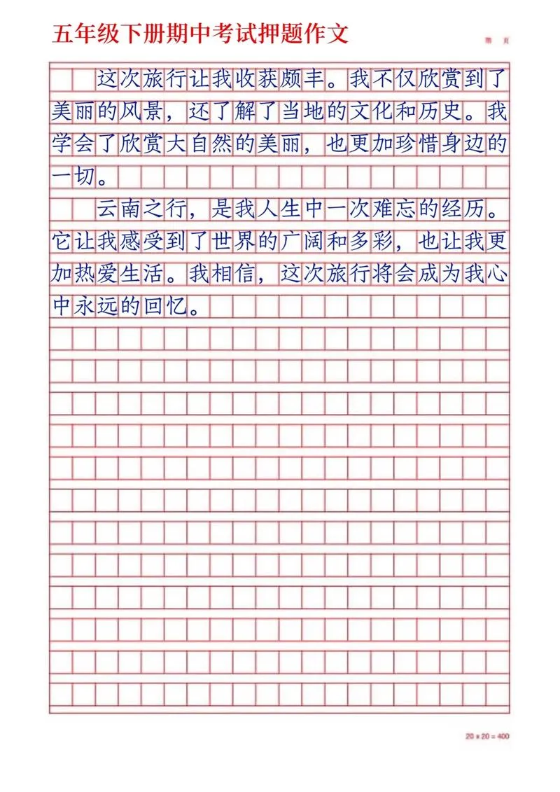 《一生难忘的旅行》ver0.2.5 汉化中文版