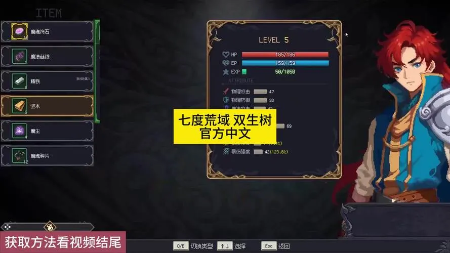 《七度荒域：双生树》v1.0.0 官方简体中文版